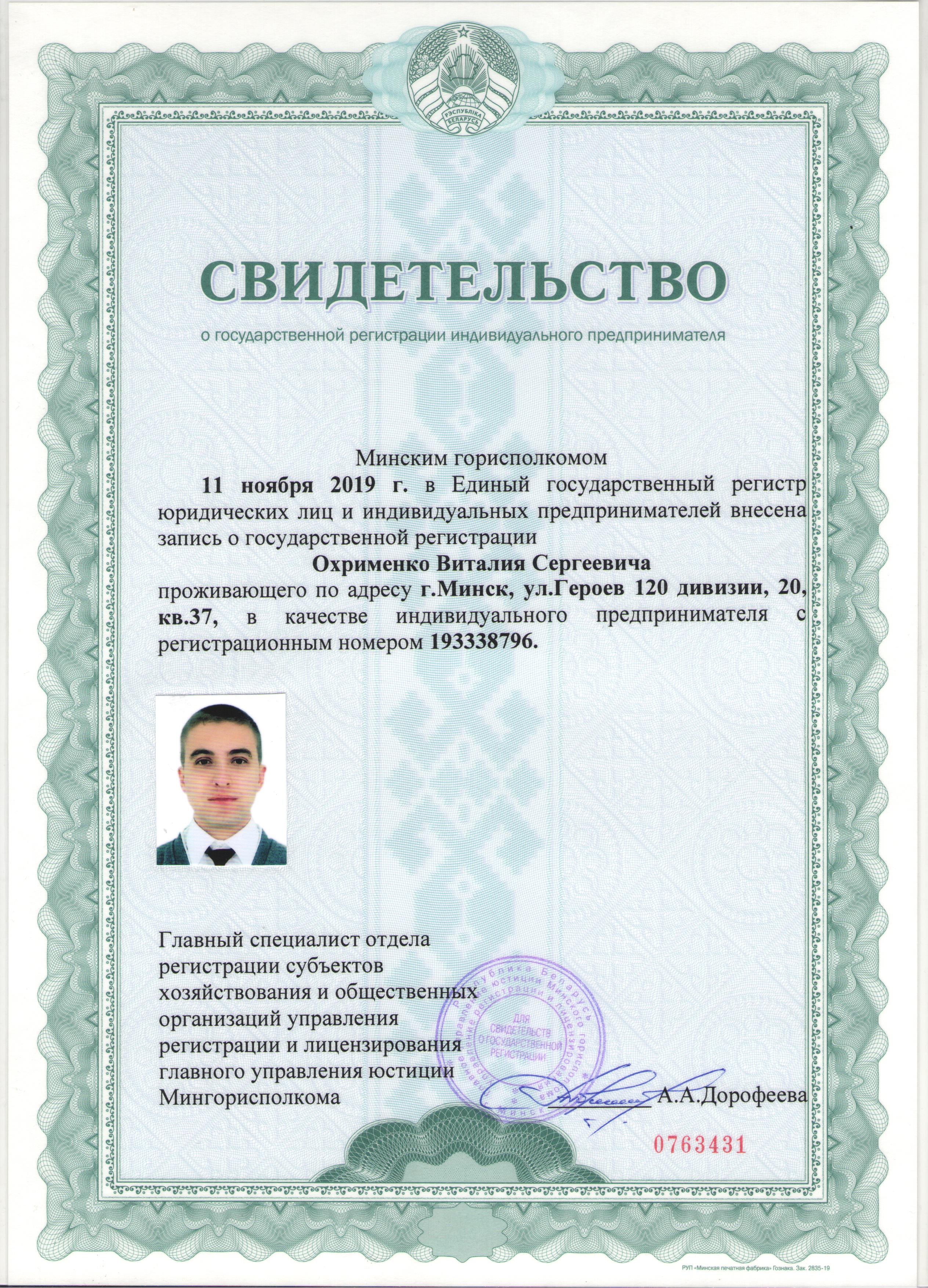 Свидетельство о регистрации ИП